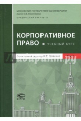 Книга Корпоративное право. Учебный курс. Том 2 на ReadRate.com книга Корпоративное право. Учебный курс. Том 2