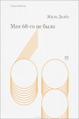 книга Мая 68-го не было