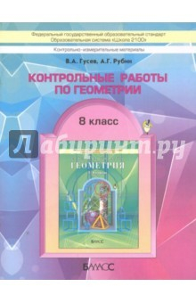 Книга Геометрия. 8 класс. Контрольные работы на ReadRate.com книга Геометрия. 8 класс. Контрольные работы