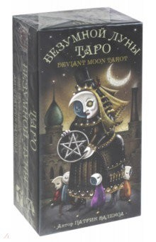 Книга Таро Безумной луны на ReadRate.com книга Таро Безумной луны