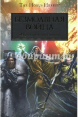 книга Безмолвная война