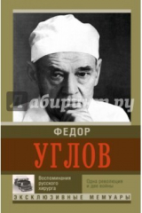 книга Воспоминания русского хирурга. Революция и две войны