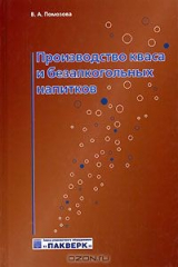 книга Производство кваса и безалкогольных напитков