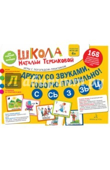 Книга Дружу со звуками, говорю правильно! С, Сь, З, Зь, Ц. Комплект логопедических игровых карточек. ФГОС на ReadRate.com книга Дружу со звуками, говорю правильно! С, Сь, З, Зь, Ц. Комплект логопедических игровых карточек. ФГОС