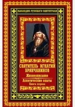 Книга Жизнеописание. Аскетические опыты на ReadRate.com книга Жизнеописание. Аскетические опыты