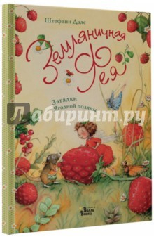 Книга Загадки Ягодной поляны на ReadRate.com книга Загадки Ягодной поляны