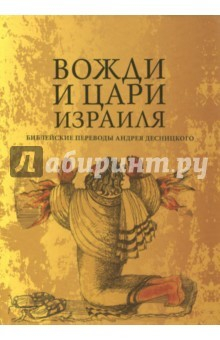 Книга Вожди и Цари Израиля на ReadRate.com книга Вожди и Цари Израиля