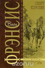 книга Спорт королев