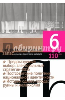 Книга Журнал "Неприкосновенный запас" № 6. 2016 на ReadRate.com книга Журнал "Неприкосновенный запас" № 6. 2016