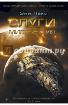 Книга Слуги милосердия на ReadRate.com книга Слуги милосердия