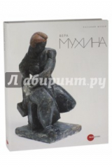 книга Вера Мухина