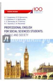 Книга Professional English for Social Sciences Students. People and Society. Учебное пособие на ReadRate.com книга Professional English for Social Sciences Students. People and Society. Учебное пособие