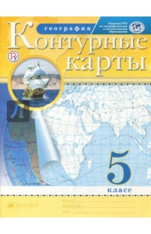 Книга География. 5 класс. Контурные карты. РГО на ReadRate.com книга География. 5 класс. Контурные карты. РГО