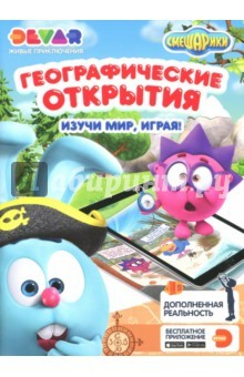 Книга Смешарики. Географические открытия на ReadRate.com книга Смешарики. Географические открытия