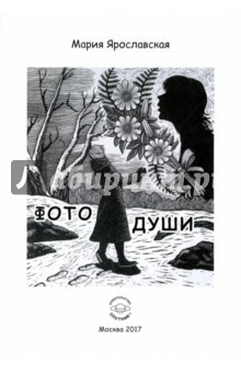 Книга Фото души на ReadRate.com книга Фото души