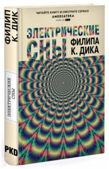 Книга Электрические сны на ReadRate.com книга Электрические сны