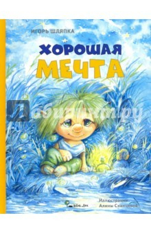Книга Хорошая мечта на ReadRate.com книга Хорошая мечта