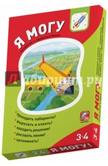 Книга Я могу. Комплект в 5-ти тетрадях для детей 3-4 лет на ReadRate.com книга Я могу. Комплект в 5-ти тетрадях для детей 3-4 лет