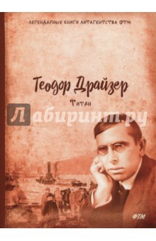 Книга Титан. Трилогия желания. Том 2 на ReadRate.com книга Титан. Трилогия желания. Том 2