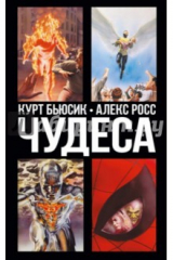 книга Чудеса