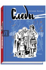 книга Следы