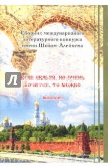 Книга Если нельзя, но охень хочется, то можно. Выпуск №1 на ReadRate.com книга Если нельзя, но охень хочется, то можно. Выпуск №1