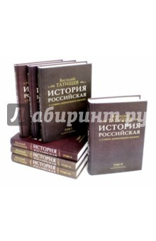 Книга История Российская с самых древнейших времен. Комплект в 7-ми томах на ReadRate.com книга История Российская с самых древнейших времен. Комплект в 7-ми томах