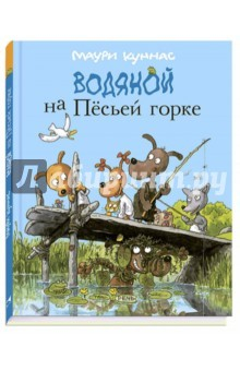 Книга Водяной на Пёсьей горке на ReadRate.com книга Водяной на Пёсьей горке