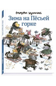 книга Зима на Пёсьей горке