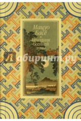 книга Праздник осенней луны