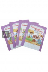 книга Олимпиадная математика. 6 класс. Рабочая тетрадь в 4-х частях