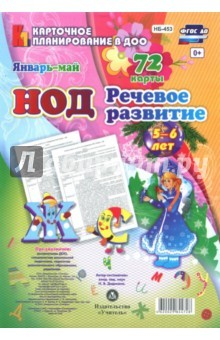 Книга Речевое развитие. Старшая группа 5-6 лет. Январь-май ФГОС ДО на ReadRate.com книга Речевое развитие. Старшая группа 5-6 лет. Январь-май ФГОС ДО