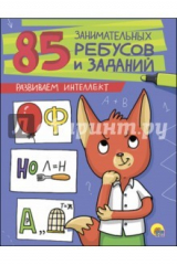 книга Развиваем интеллект