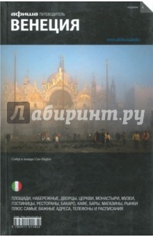 книга Венеция