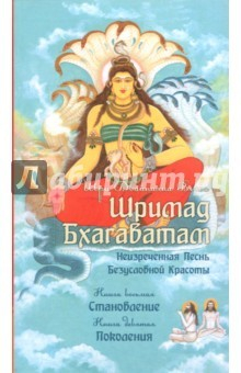 Книга Шримад Бхагаватам. Книги 8, 9 на ReadRate.com книга Шримад Бхагаватам. Книги 8, 9