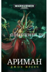 книга Ариман