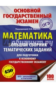 Книга ОГЭ. Математика на ReadRate.com книга ОГЭ. Математика