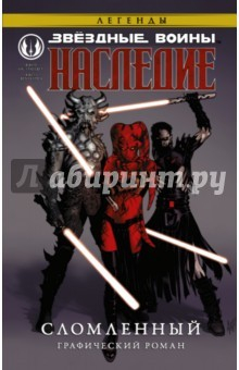 Книга Звездные войны. Наследие. Книга 1. Сломленный на ReadRate.com книга Звездные войны. Наследие. Книга 1. Сломленный