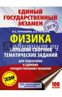 Книга ЕГЭ. Физика на ReadRate.com книга ЕГЭ. Физика