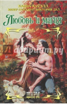 книга Любовь и магия