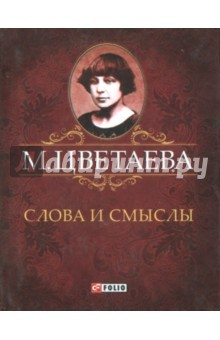 Книга Слова и смыслы на ReadRate.com книга Слова и смыслы