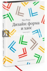 книга Дизайн: форма и хаос