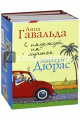 книга С надеждой на лучшее. Комплект из 4-х книг