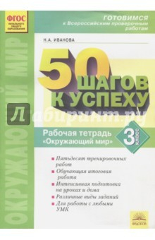 Книга Окружающий мир. 3 класс. Готовимся к ВПР. ФГОС на ReadRate.com книга Окружающий мир. 3 класс. Готовимся к ВПР. ФГОС
