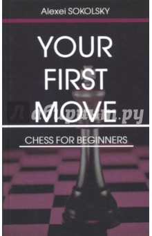 Книга Your first move. Chess for beginners (на английском языке) на ReadRate.com книга Your first move. Chess for beginners (на английском языке)