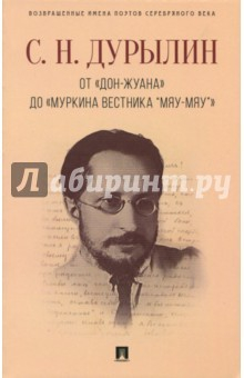 Книга От "Дон-Жуана" до "Муркина вестника "Мяу-мяу"" на ReadRate.com книга От "Дон-Жуана" до "Муркина вестника "Мяу-мяу""