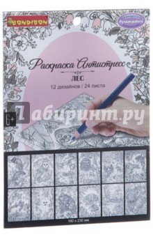 Книга Книга раскраска антистресс "Лес", 12 дизайнов (CPA2408) на ReadRate.com книга Книга раскраска антистресс "Лес", 12 дизайнов (CPA2408)