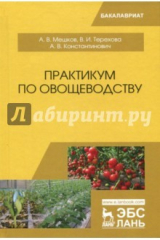 Книга Практикум по овощеводству на ReadRate.com книга Практикум по овощеводству