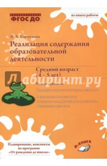 Книга Реализация содержания образовательной деятельности. 4–5 лет. Речевое развитие на ReadRate.com книга Реализация содержания образовательной деятельности. 4–5 лет. Речевое развитие