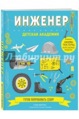 книга Инженер